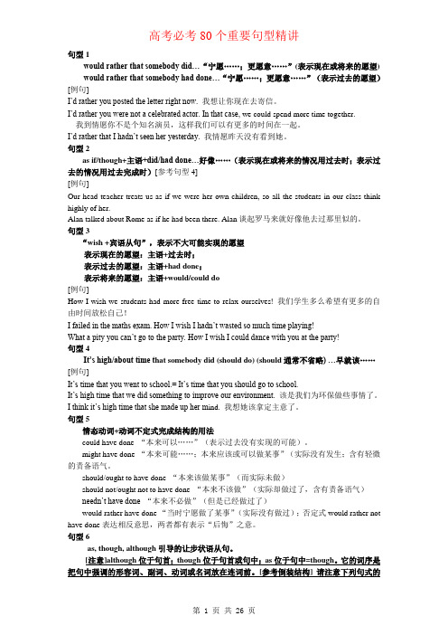 高考必备 80个重要的句型分析