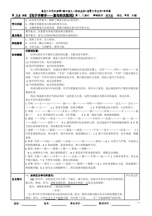 邢永进《句子手牵手——复句和关联词》教师版