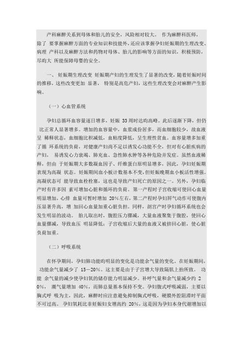 产科麻醉临床规范指南规范.doc