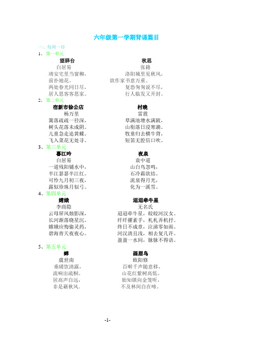 上海版语文六年级第一学期背诵篇目