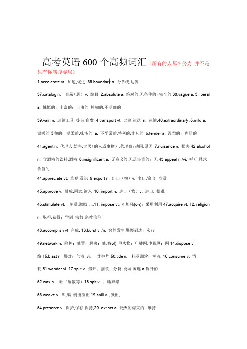 高考英语常见600个高频词汇 高考复习资料