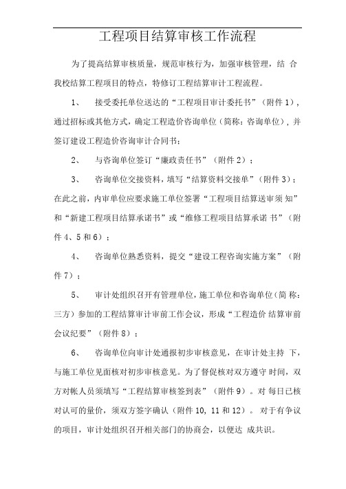 工程结算审核工作流程