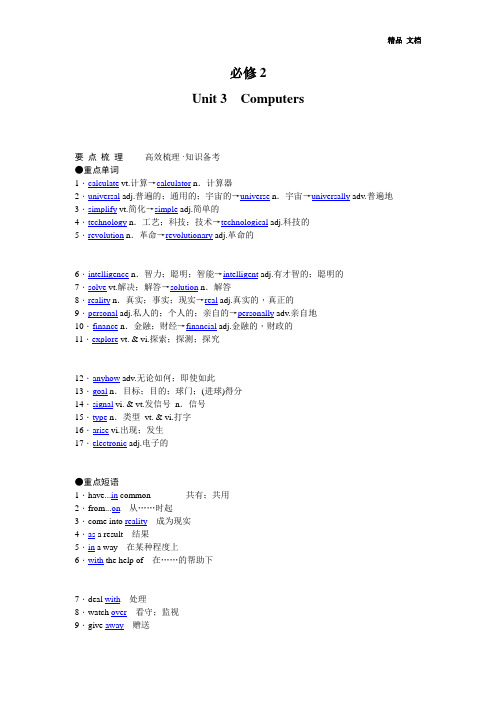 高考英语(人教版)要点梳理 重点突破：必修2 Unit 3 Computers