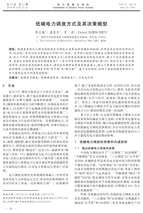 低碳电力调度方式及其决策模型-dlxtzdh