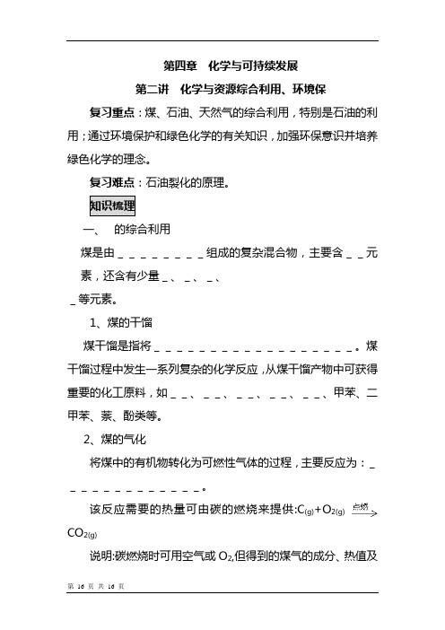 最新高考化学第一轮复习-化学与可持续发展-第二讲 化学与资源利用环境保护