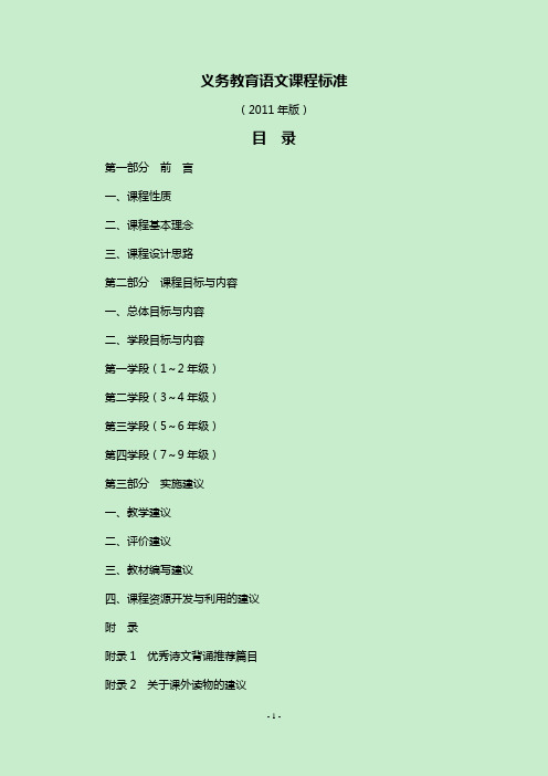 义务教育语文课程标准(2011版)word完整版