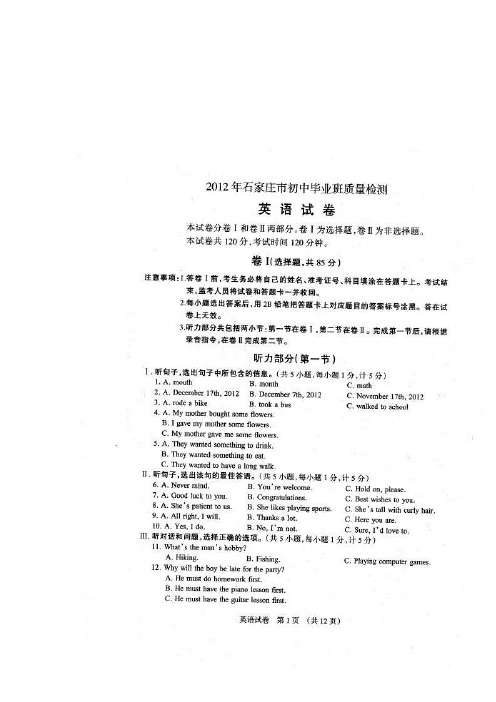 河北省石家庄市2012年初中英语毕业班教学质量检测试题(扫描版) 人教新目标版