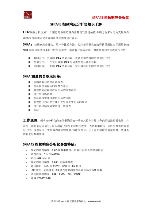 英国N4L扫频响应分析仪SFRA45