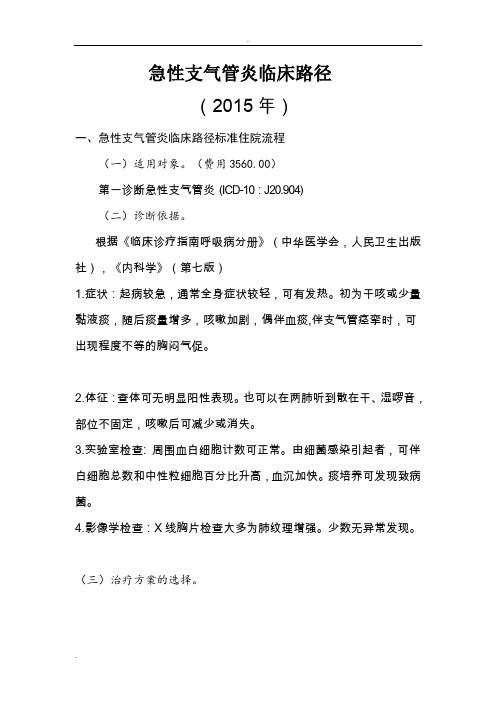 急性支气管炎临床路径