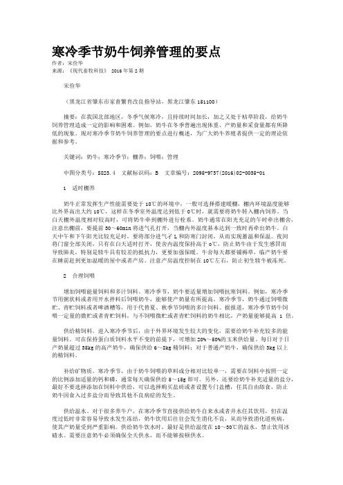 寒冷季节奶牛饲养管理的要点