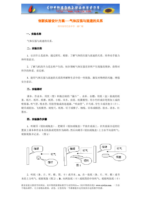 创新实验设计方案──气体压强与流速的关系