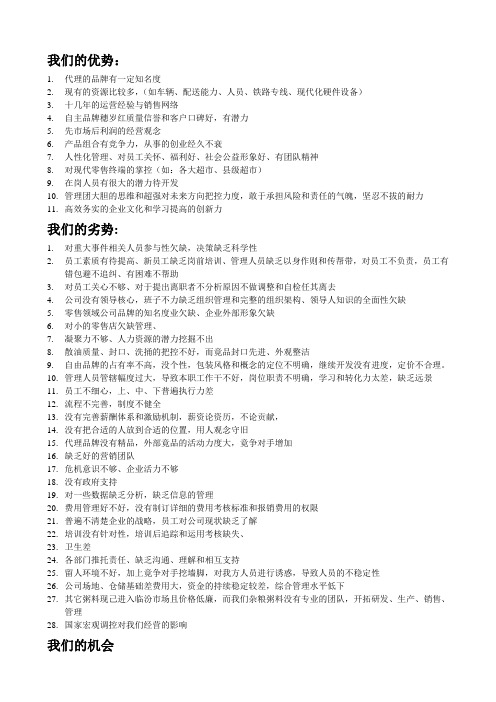 我们的优势