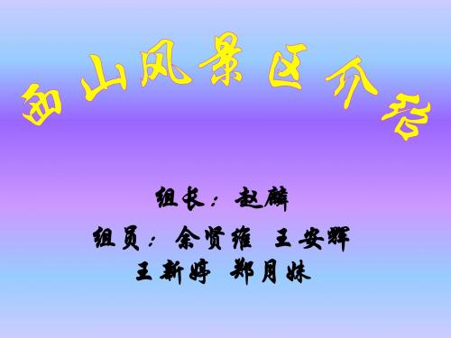昆明西山森林公园