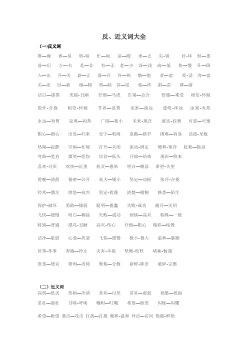 反义词大全1【范本模板】