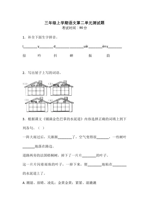 【部编版】语文三年级上册第二单元综合测试卷含答案