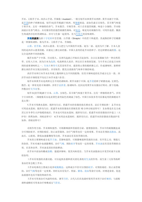 芥末怎么弄好吃