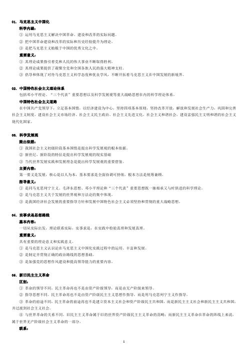 毛概复习  大题知识点