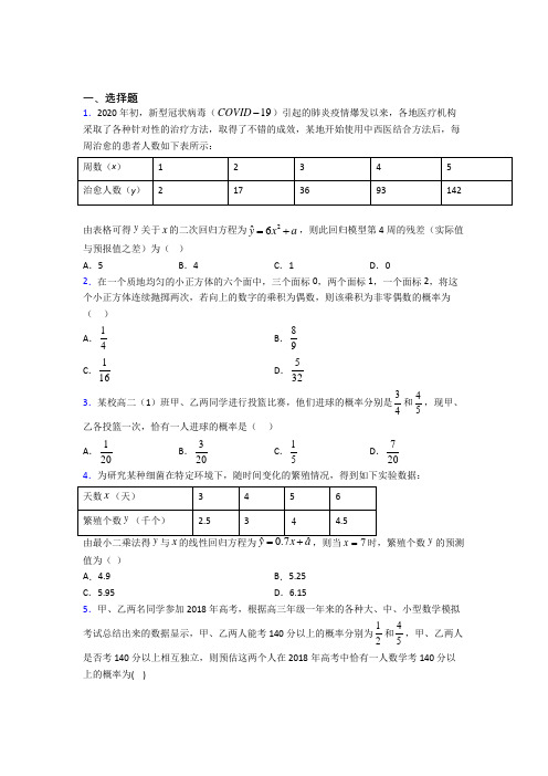 (北师大版)北京市选修1-2第一章《统计案例》测试卷(含答案解析)