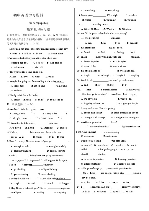 人教版英语八年级上册期末复习练习题