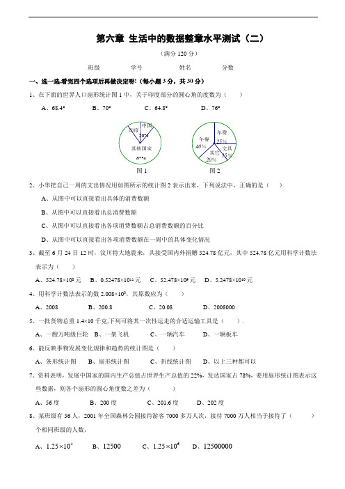 北师大版七年级数学上册 第六章 生活中的数据整章水平测试(二)及答案