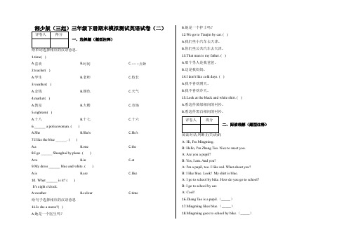 三年级下册英语试题-期末模拟测试英语试卷(二)湘少版(三起)含答案