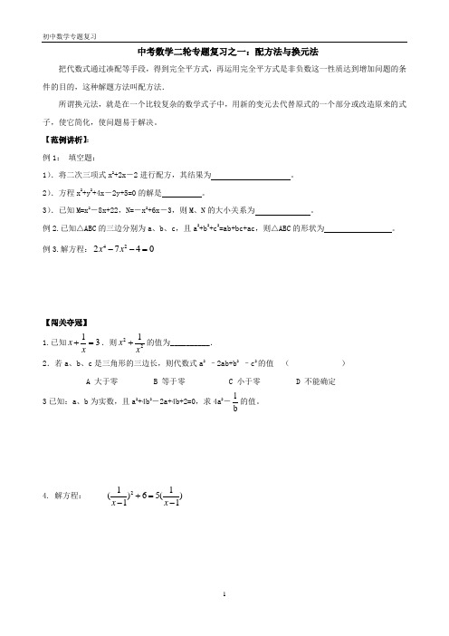 中考数学第二轮复习专题