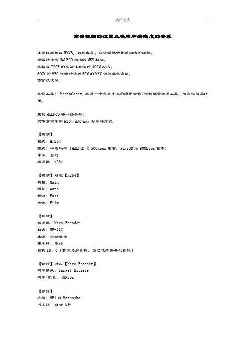 高清视频地设置及码率和清晰度地关系