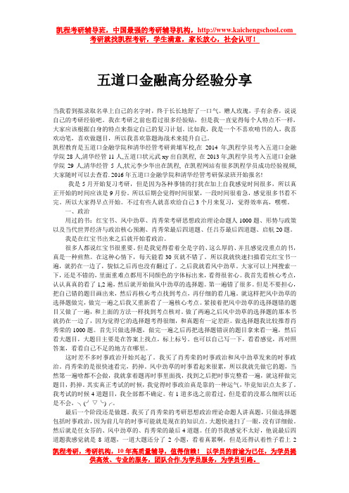 五道口金融高分经验分享