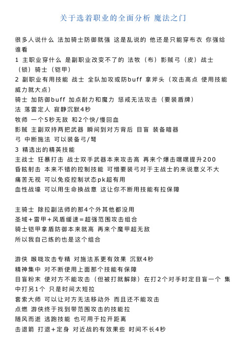 关于选着职业的全面分析魔法之门