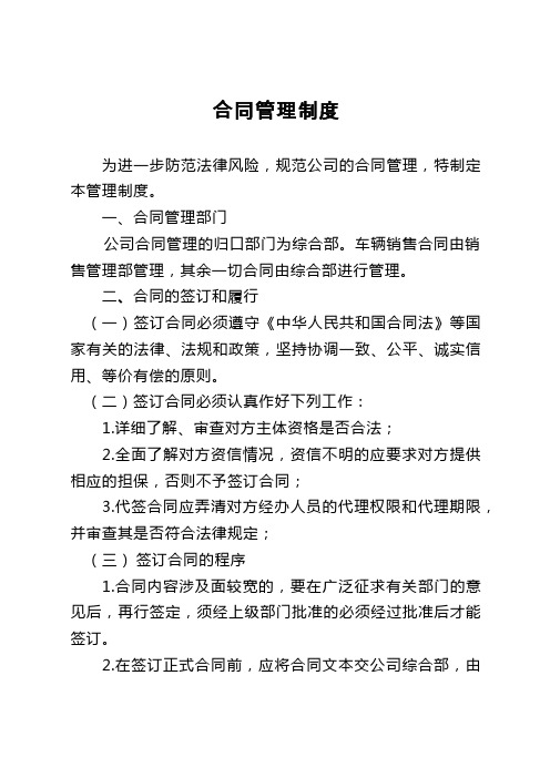4S店合同管理制度