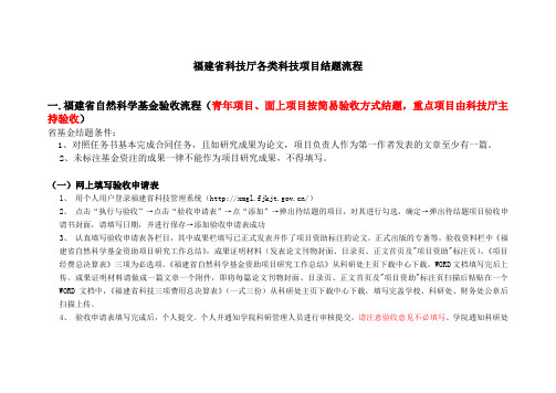 福建省科技厅各类科技项目结题流程
