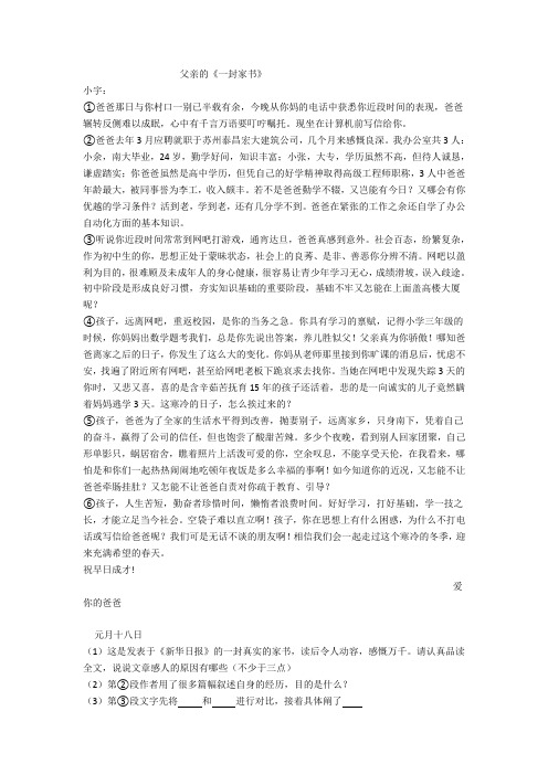父亲的《一封家书》阅读练习及答案