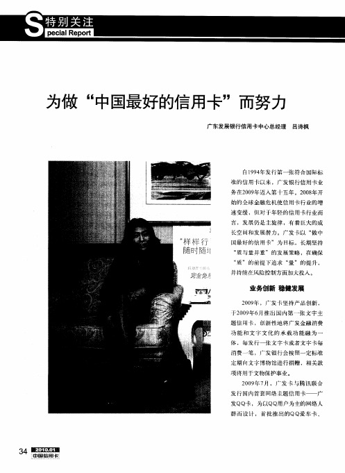 为做“中国最好的信用卡”下而努力