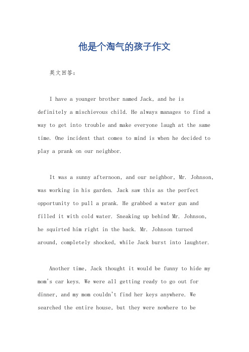 他是个淘气的孩子作文