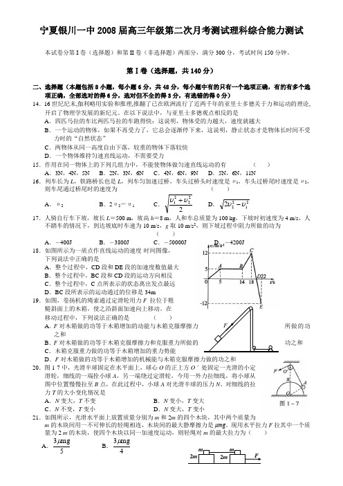 宁夏银川一中高三年级第二次月考测试理综物理