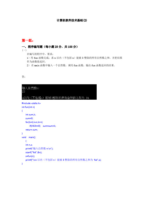 天大2020年春学期考试《计算机软件技术基础(2)》离线作业考核试题第一组参考答案
