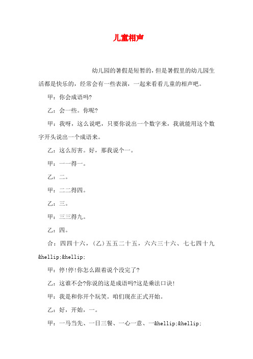 儿童相声-共6页