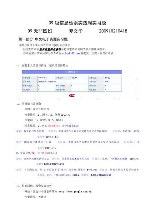 信息检索电子资源实习题