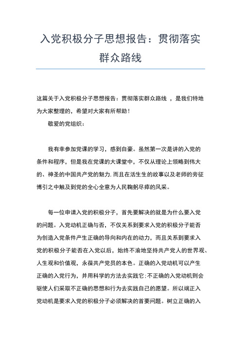 2019年最新关于教师预备党员入党思想汇报思想汇报文档【五篇】