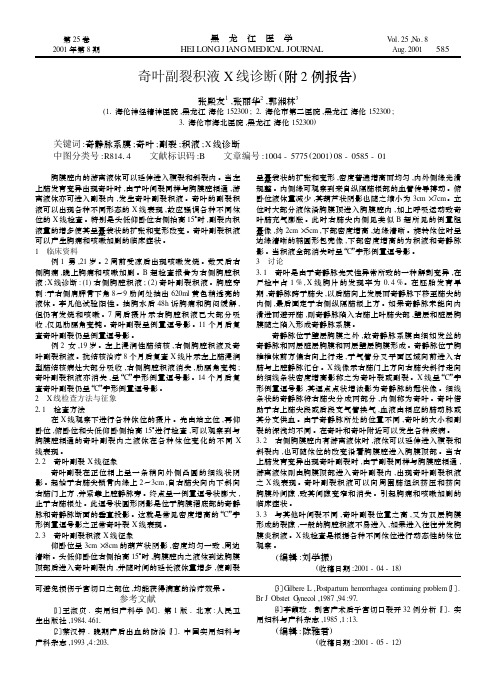 奇叶副裂积液X线诊断(附2例报告)