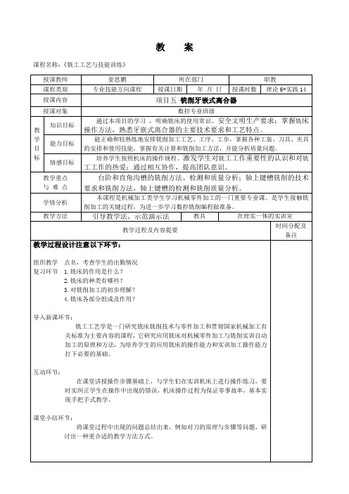 教  案(五 .2铣削牙嵌式离合器)