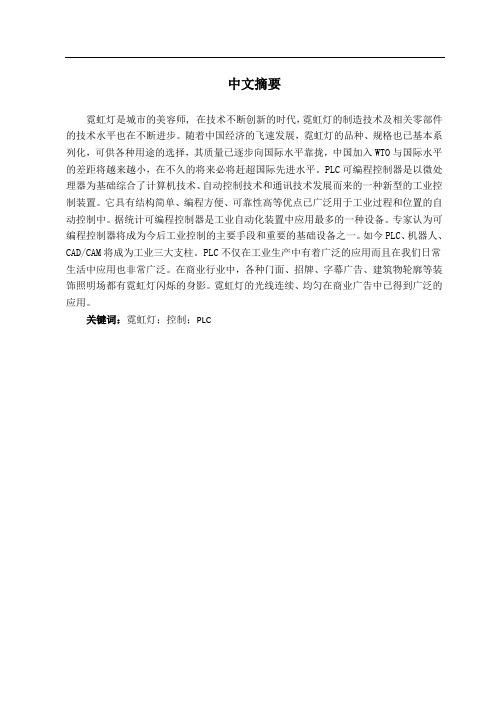 霓虹灯广告屏控制器的设计