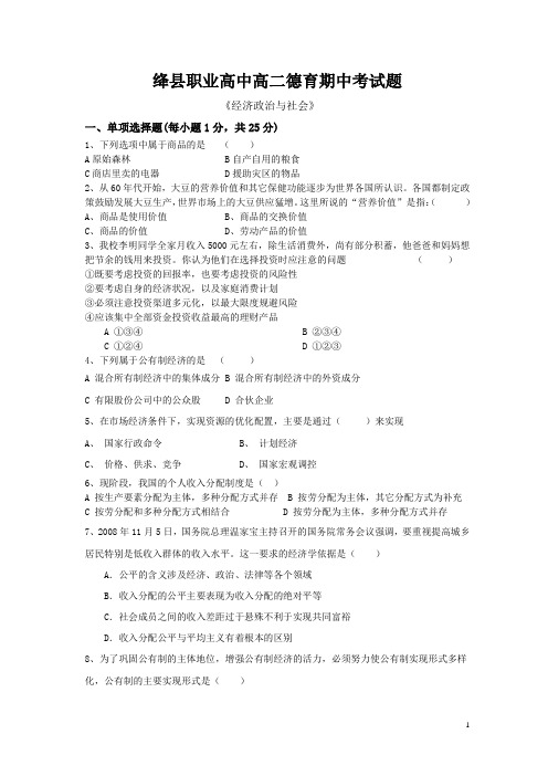 2013-2014山西绛县高二德育《经济政治与社会》期中考试