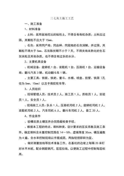 灰土施工工艺