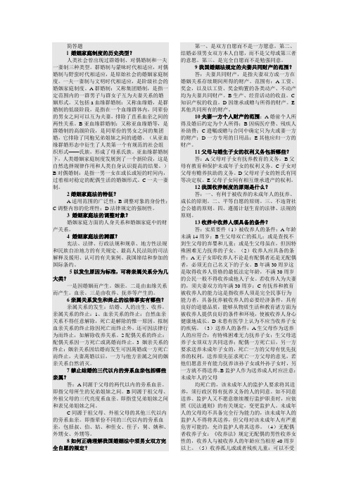 婚姻家庭法 简答题