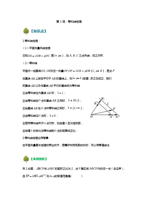 等和线定理(1)
