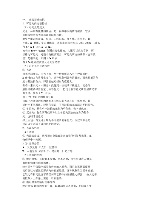 光的基础知识