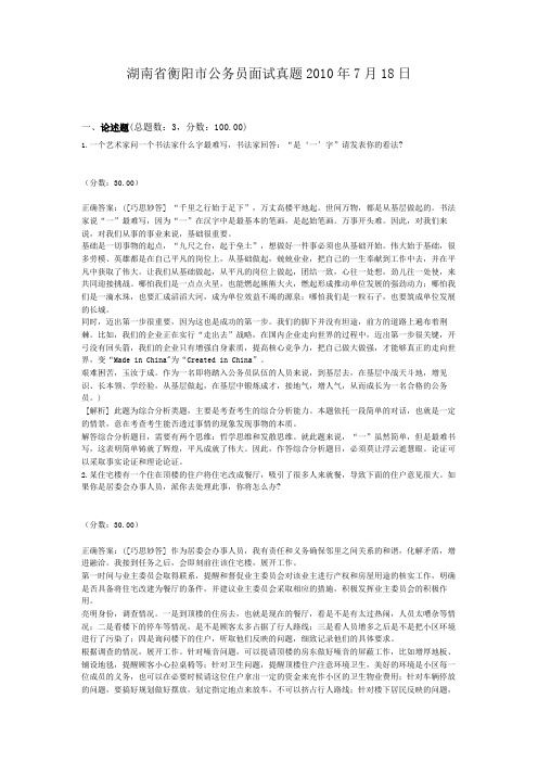  湖南省衡阳市公务员面试真题2010年7月18日