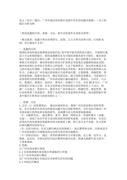 最新 广州市地区商业银行发展中存在的问题及措施-精品