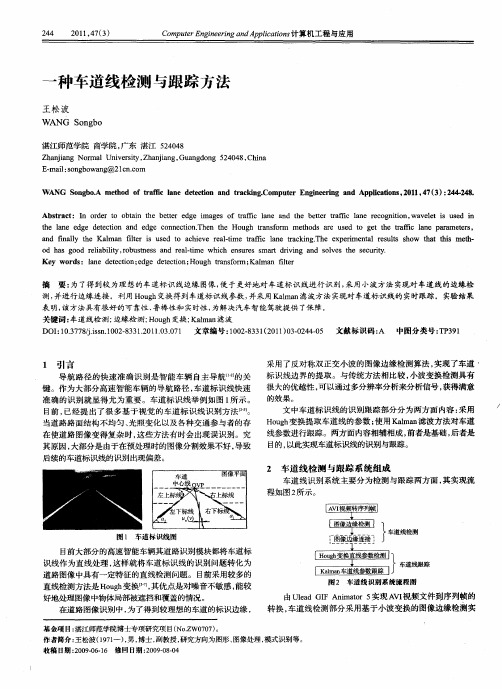一种车道线检测与跟踪方法